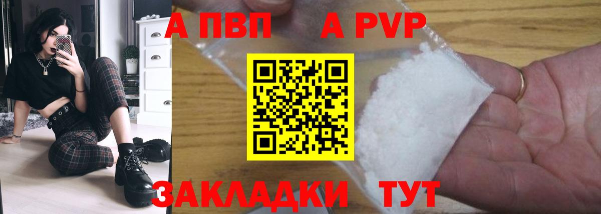 A-PVP Crystall Шахты