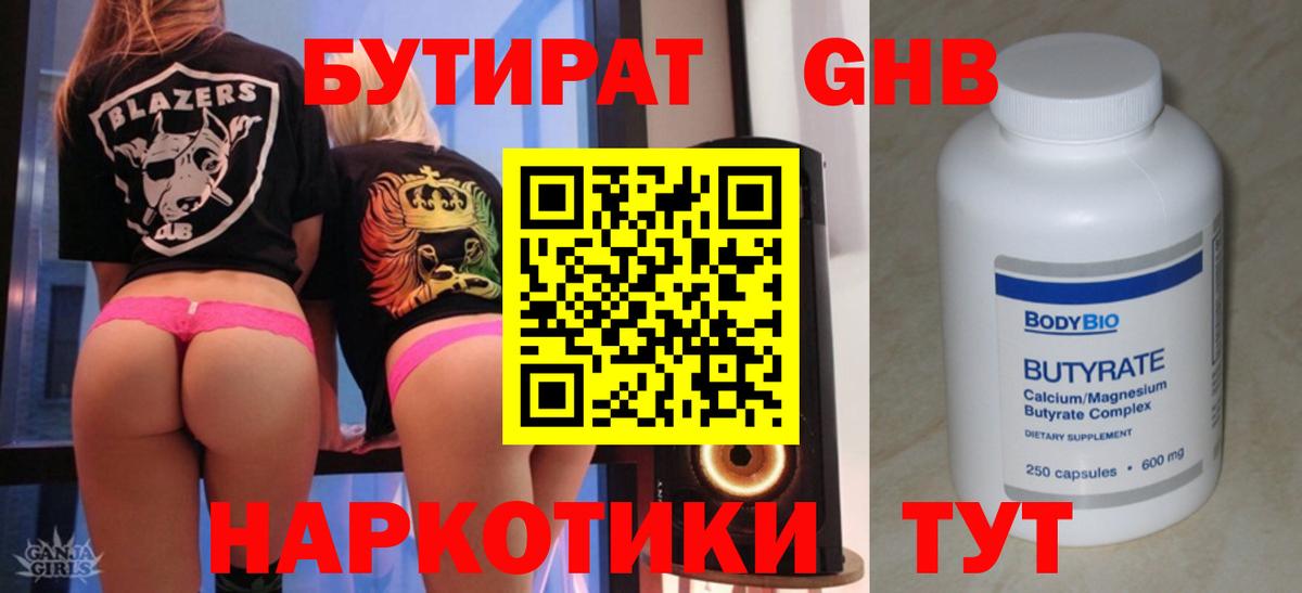 Бутират GHB Шахты