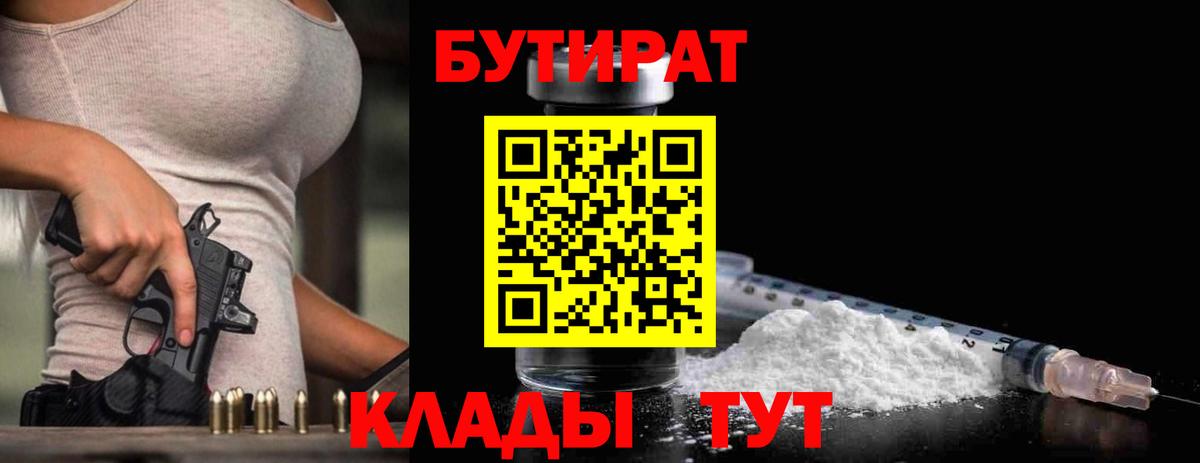 Шахты  БУТИРАТ оксибутират  БУТИРАТ  Вход с VPN 