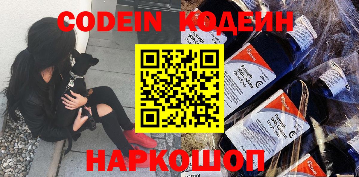 Шахты  Кодеиновый сироп Lean напиток Lean (лин)  Кодеиновый сироп Lean Purple Drank  Вход с VPN 