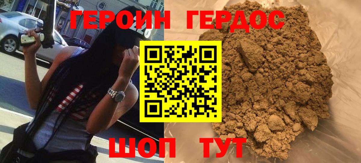 Героин герыч Шахты