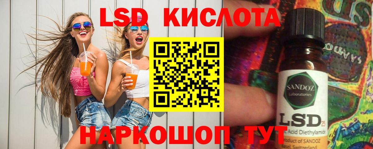 ЛСД экстази кислота  LSD-25 экстази кислота  Вход с VPN  Шахты 