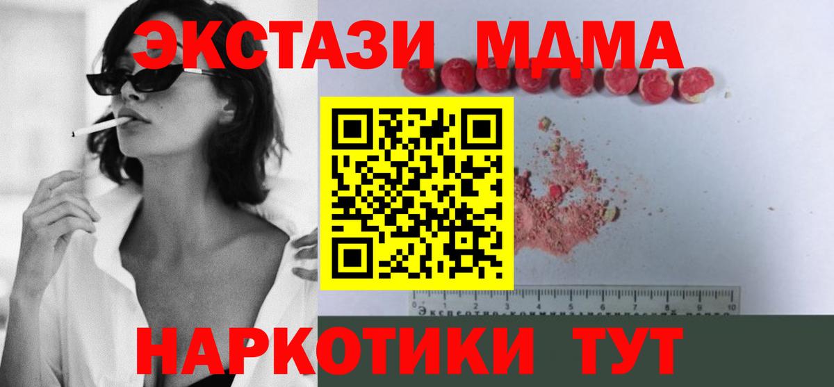 МДМА молли  Вход с VPN  Шахты 