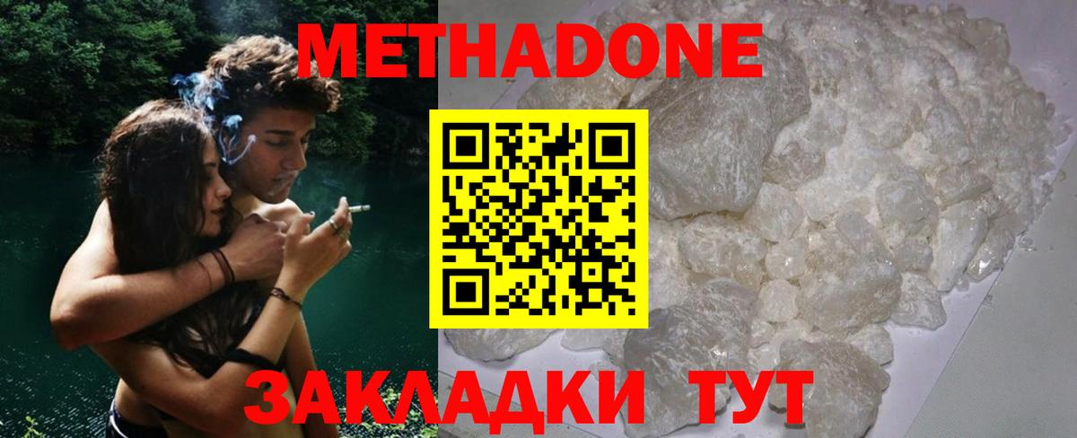 Метадон methadone Шахты