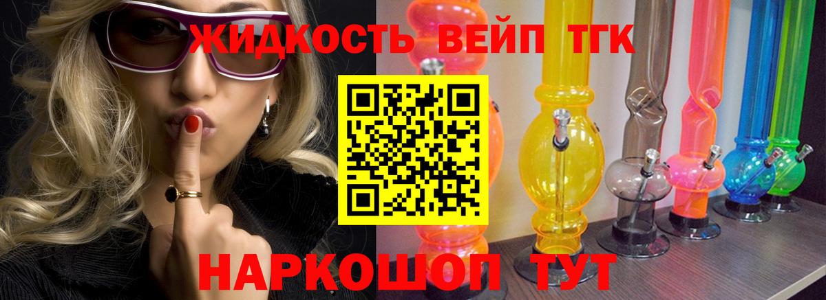 ТГК вейп с тгк Шахты